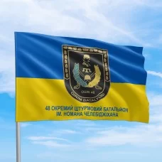 Прапор 48 окремий штурмовий батальйон імені Номана Челебіджіхана